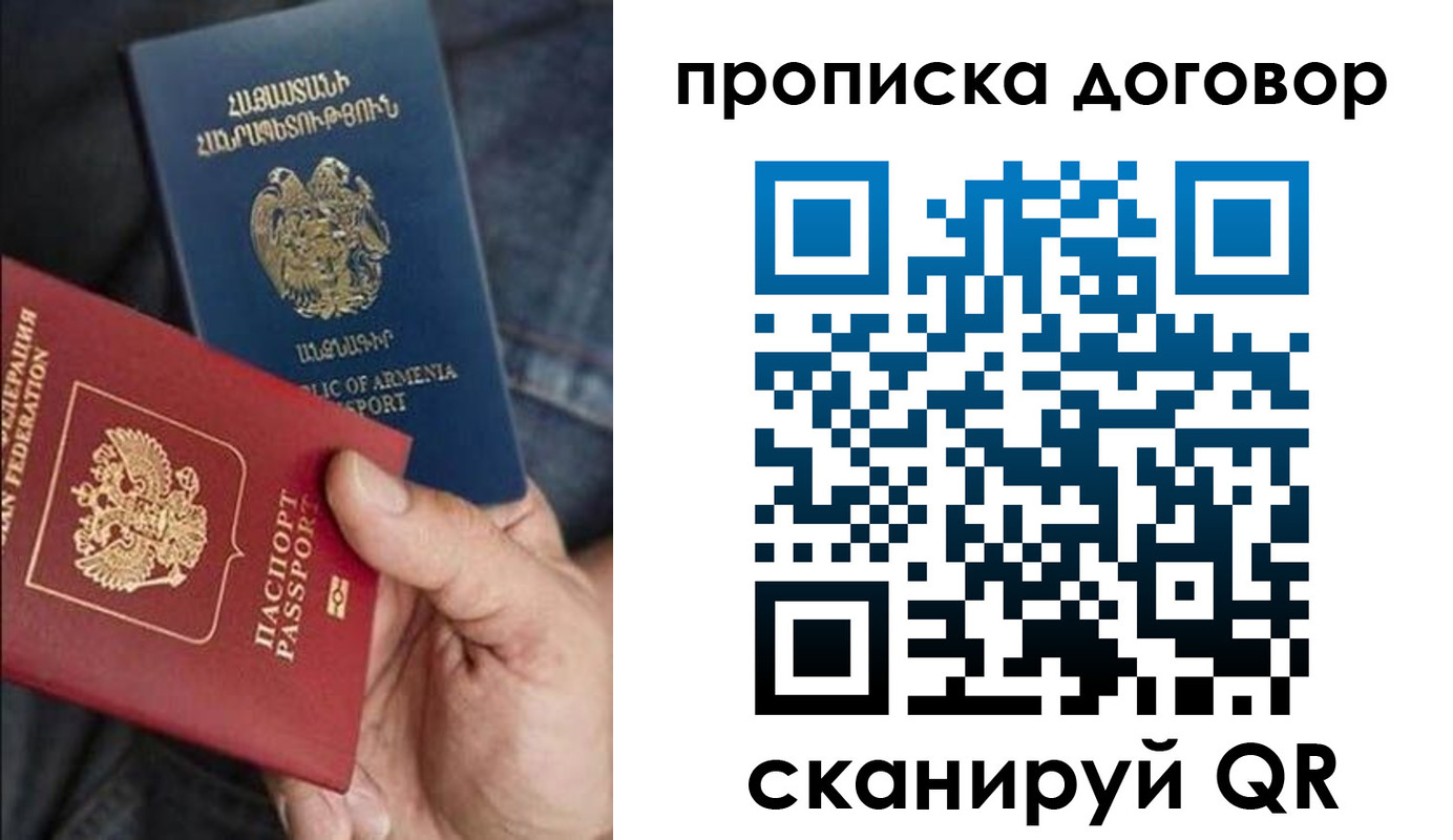 купить прописку в Балашихе