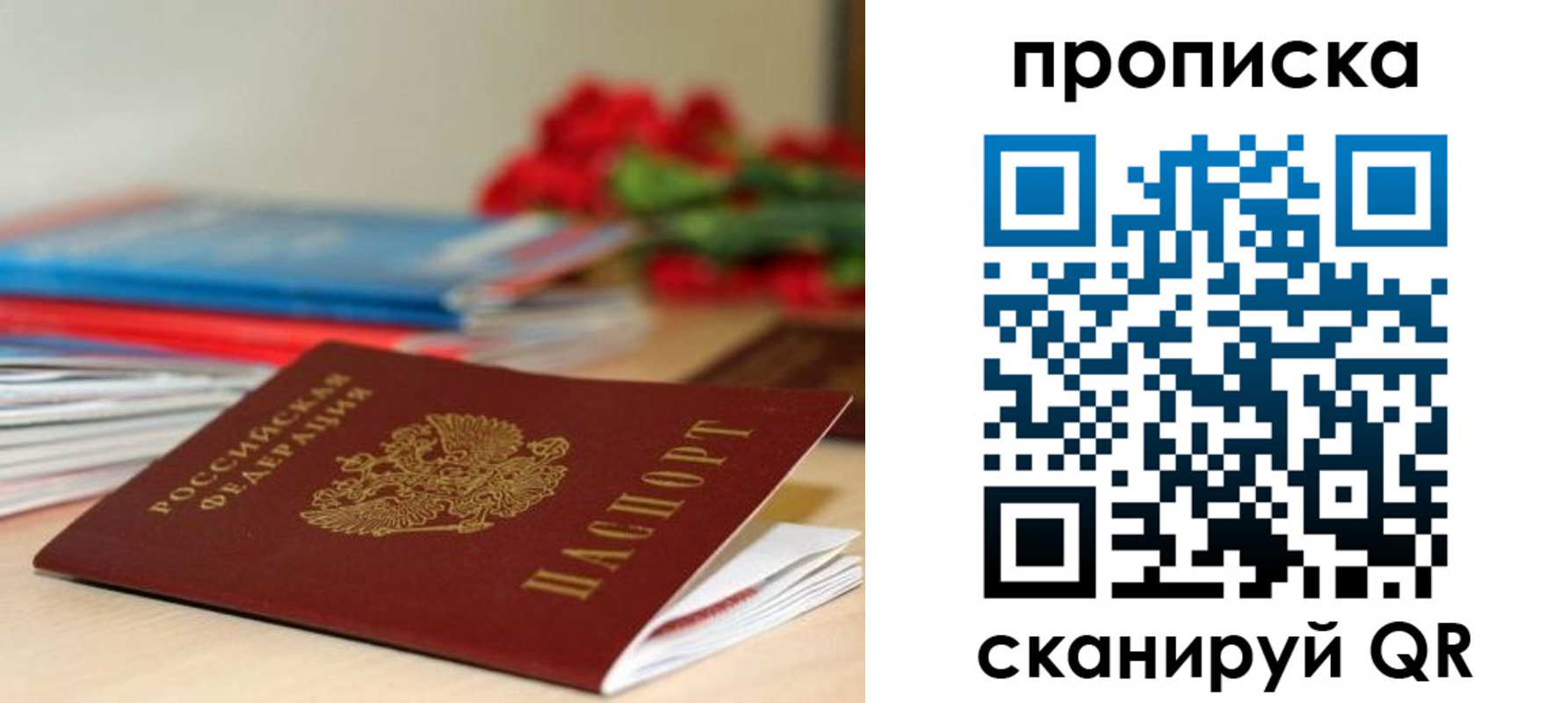 временная регистрация надежно в Балашихе