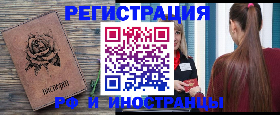 временная регистрация купить в Балашихе