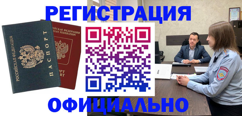 временная регистрация в квартире в Балашихе