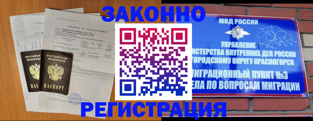 прописка для кредита в Балашихе