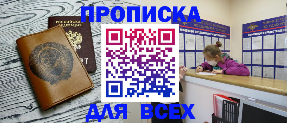 прописка ребенка в Балашихе